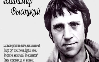 „Балада за любовта“ на Висоцки: „Щом обичам – жив съм аз поне!“