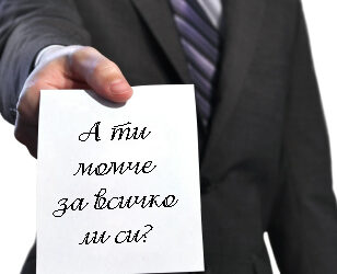 Момче за всичко