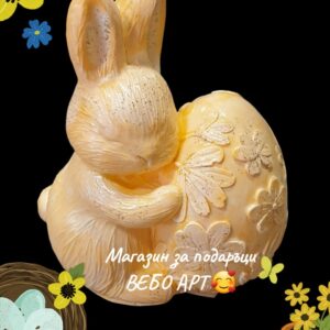 Красива великденска декоративна фигурка на Зайче, прегърнало голямо яйце