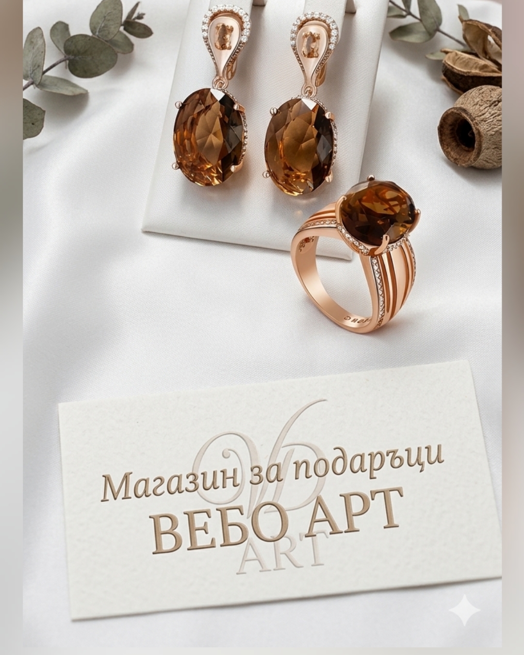 Изящен комплект от обеци и пръстен с овални камъни от опушен кварц