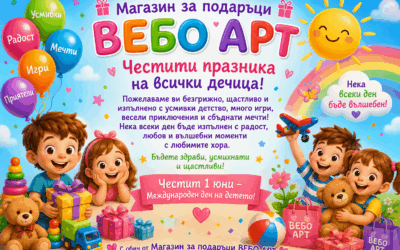 Честит празник на всички дечица!  ❤️ 💙 💚 💛 🧡